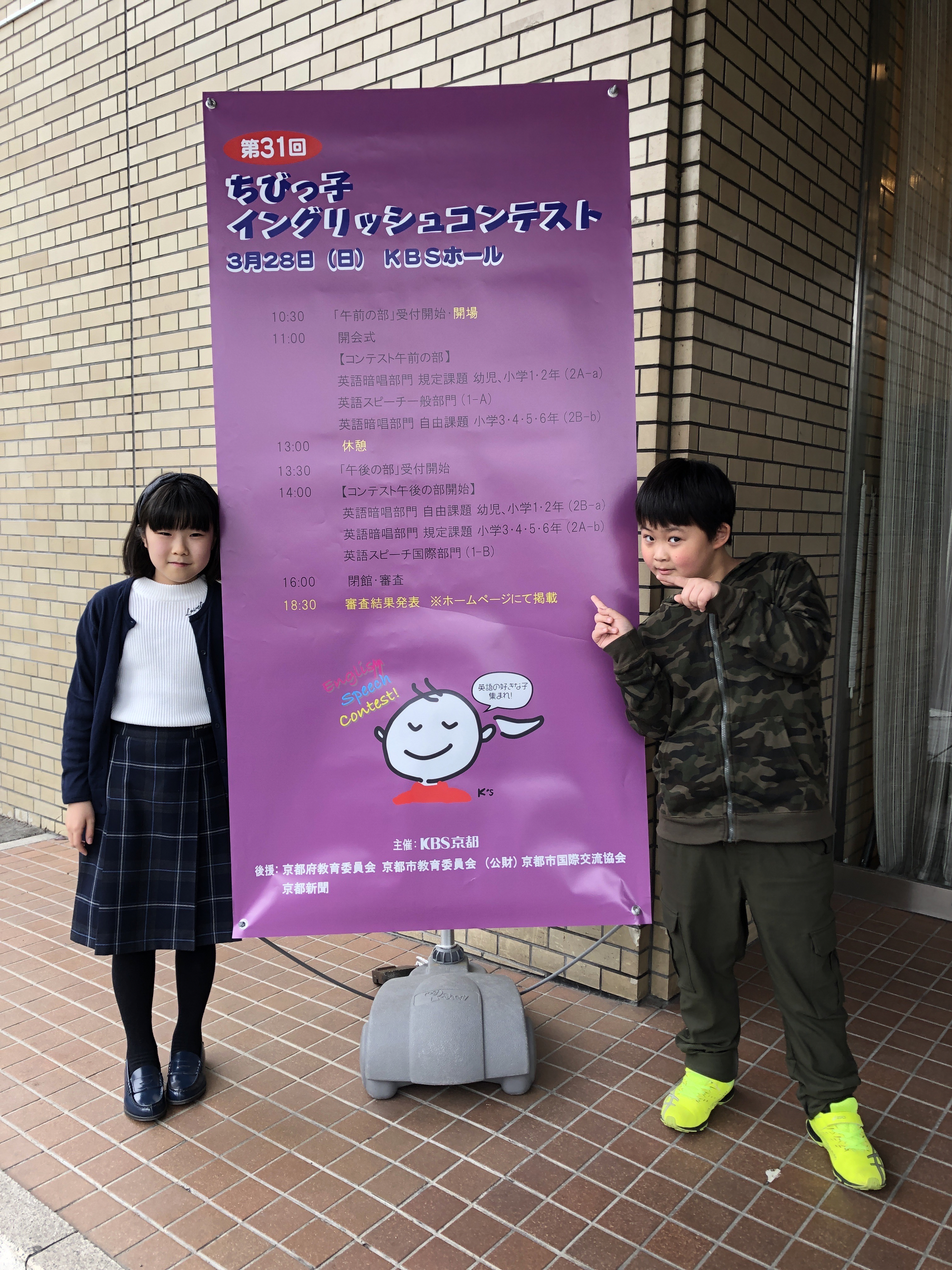 2021京都テレビ「ちびっ子イングリッシュコンテスト」